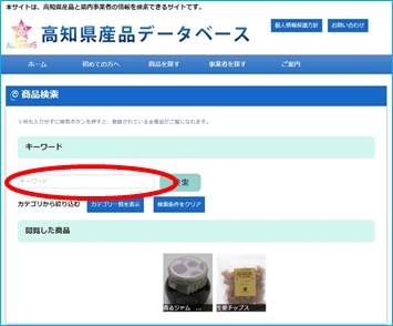 商品検索の方法2