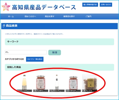 商品検索の方法7