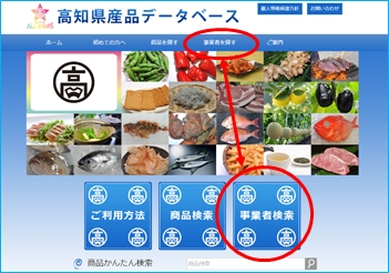 事業者検索の方法1
