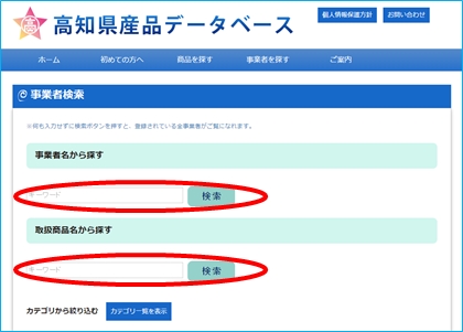 事業者検索の方法1