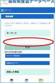 商品検索の方法3