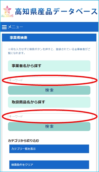 事業者検索の方法3