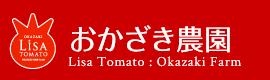 株式会社堀・おかざき農園