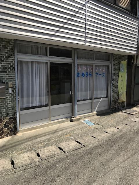 有限会社さめうらフーズ