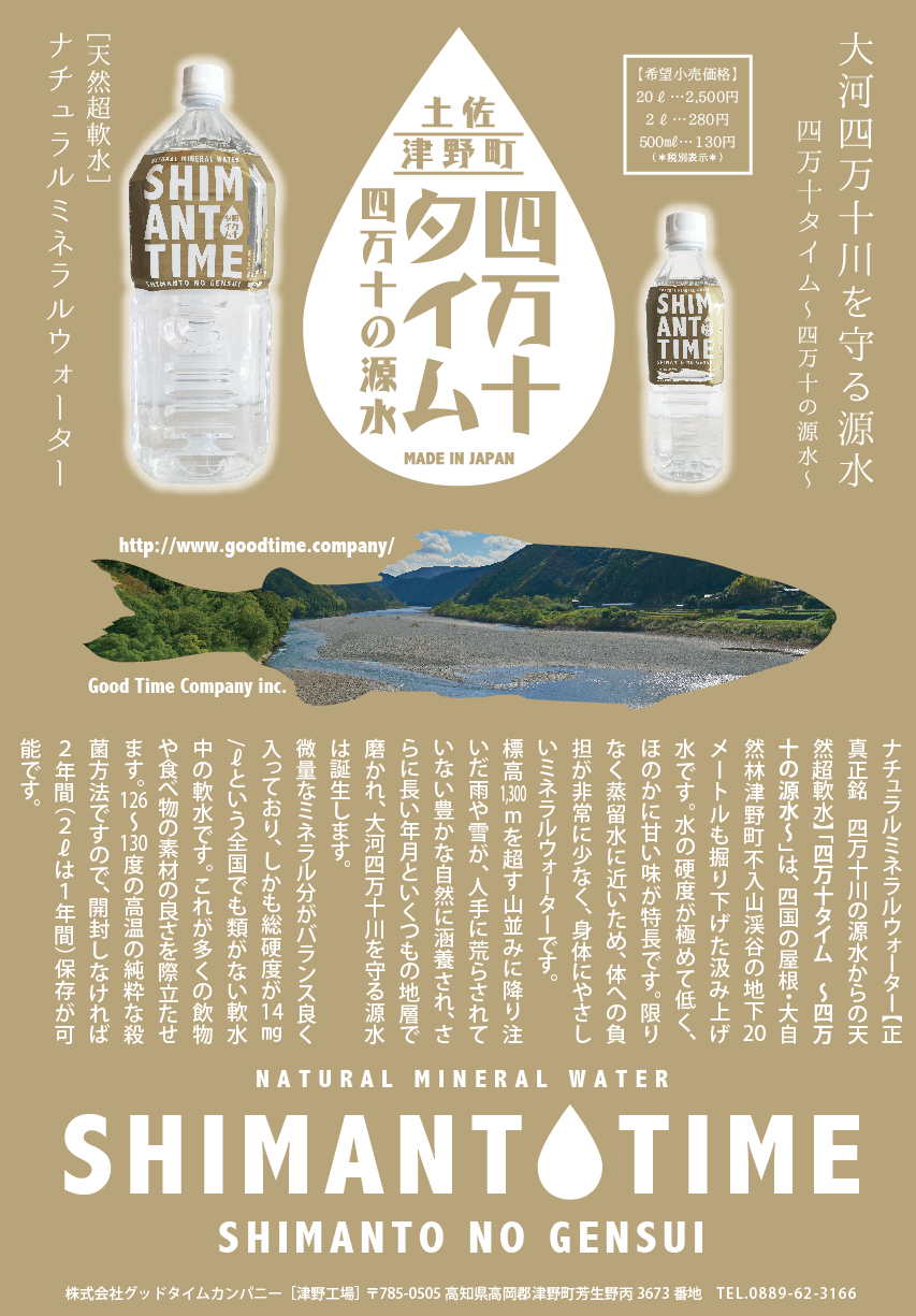 株式会社グッドタイムカンパニー
