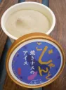 焼きナスのアイス