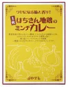 土佐はちきん地鶏のミンチカレー