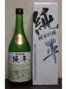 純米吟醸純平