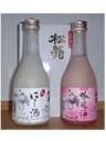 松翁紅白セット