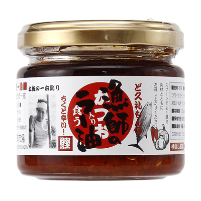 漁師のラー油（かつお焼節入り）