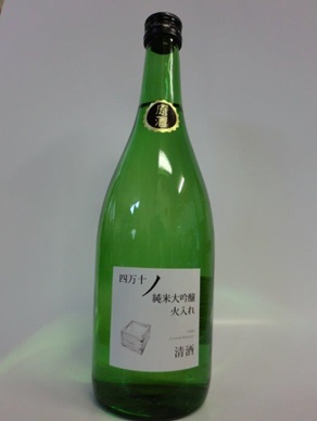 四万十ノ純米大吟醸　原酒