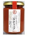 ハッピートマトのケチャップ