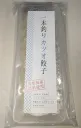 一本釣りカツオ餃子
