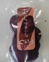 むらさきいもチップス