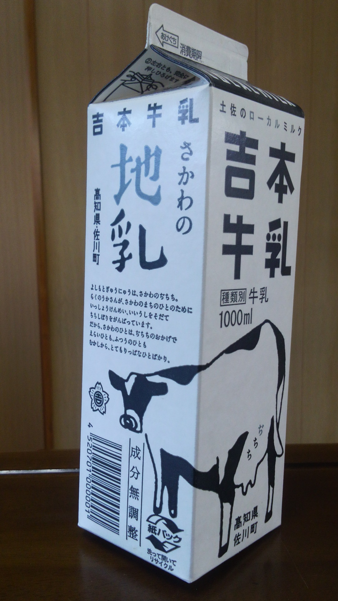 吉本牛乳　1000ml