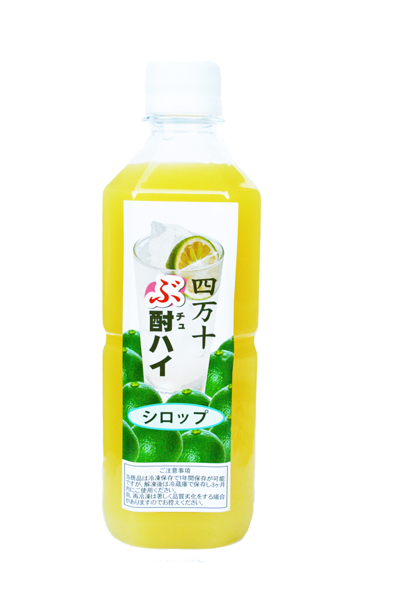 業務用四万十ぶ酎ハイシロップ