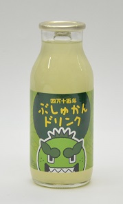 四万十ぶしゅかんドリンク