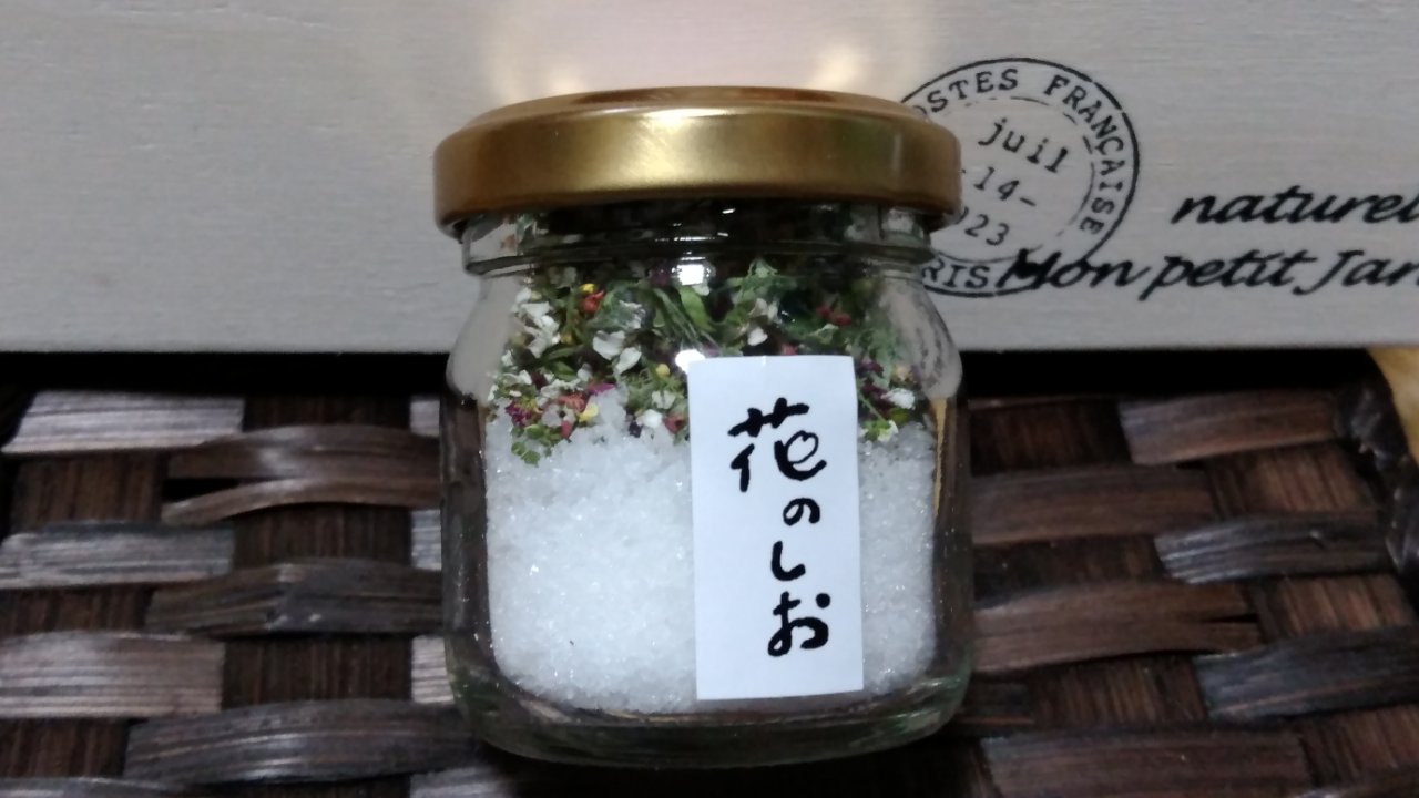花のしお