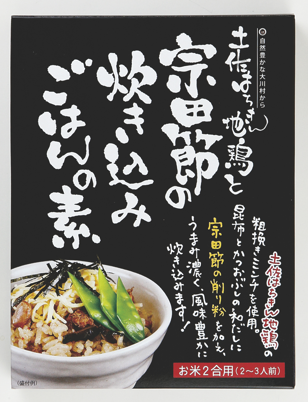 土佐はちきん地鶏と宗田節の炊き込みごはんの素