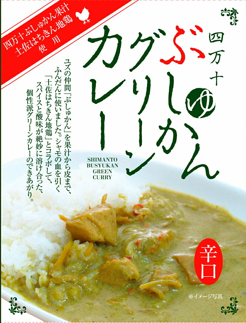 四万十ぶしゅかんグリーンカレー