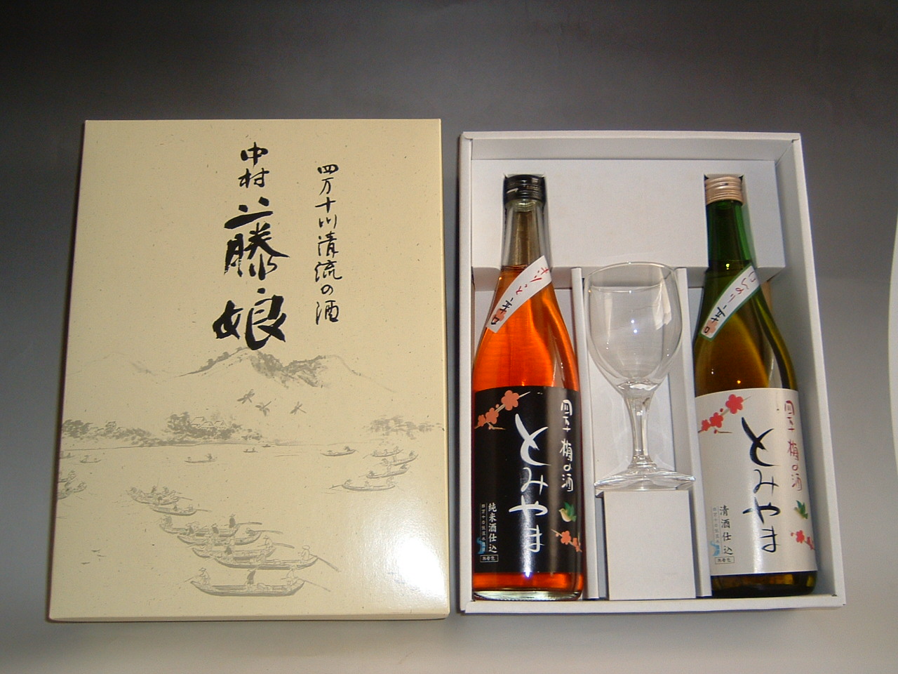 梅の酒　とみやま　飲み比べセット