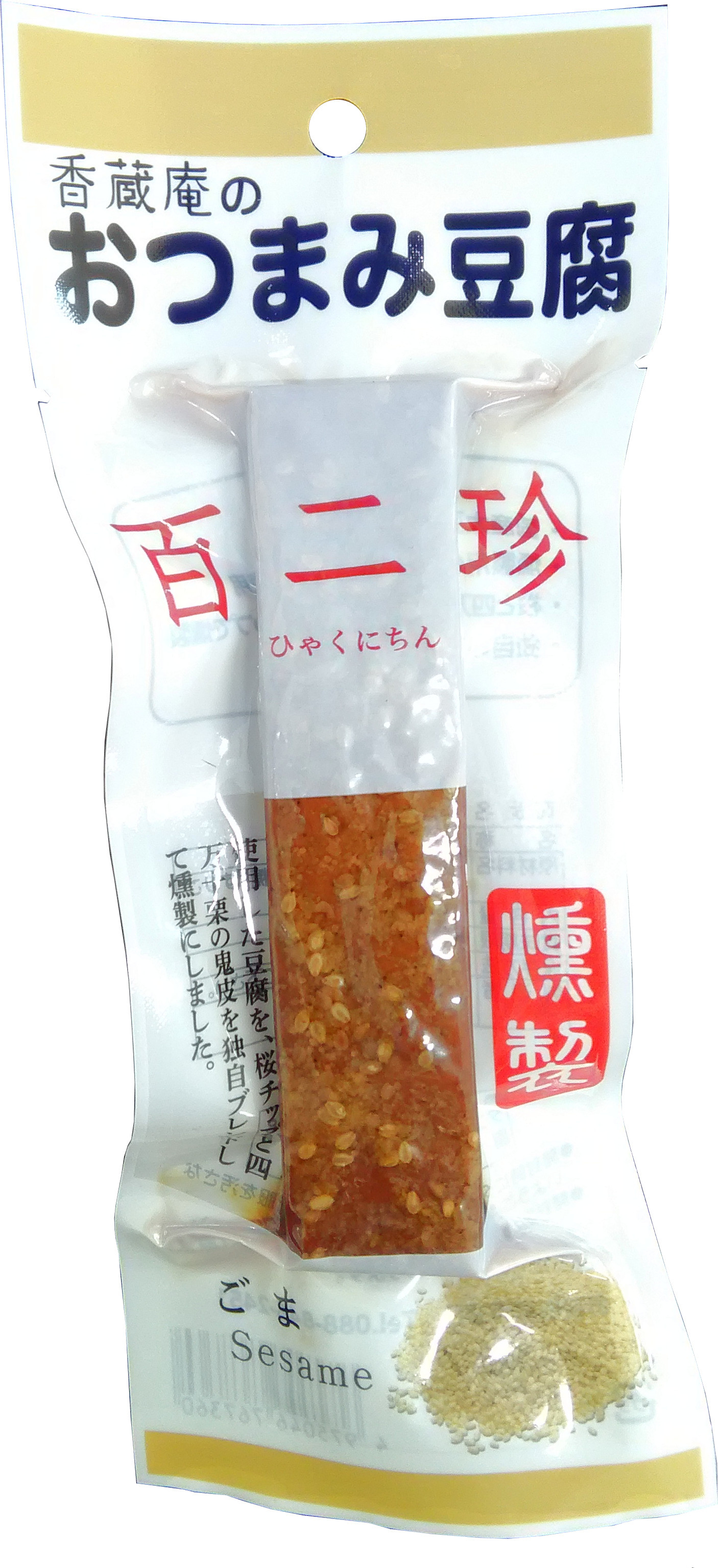 おつまみ豆腐　百二珍　ごま味