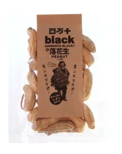 四万十BLACK落花生（煎り）