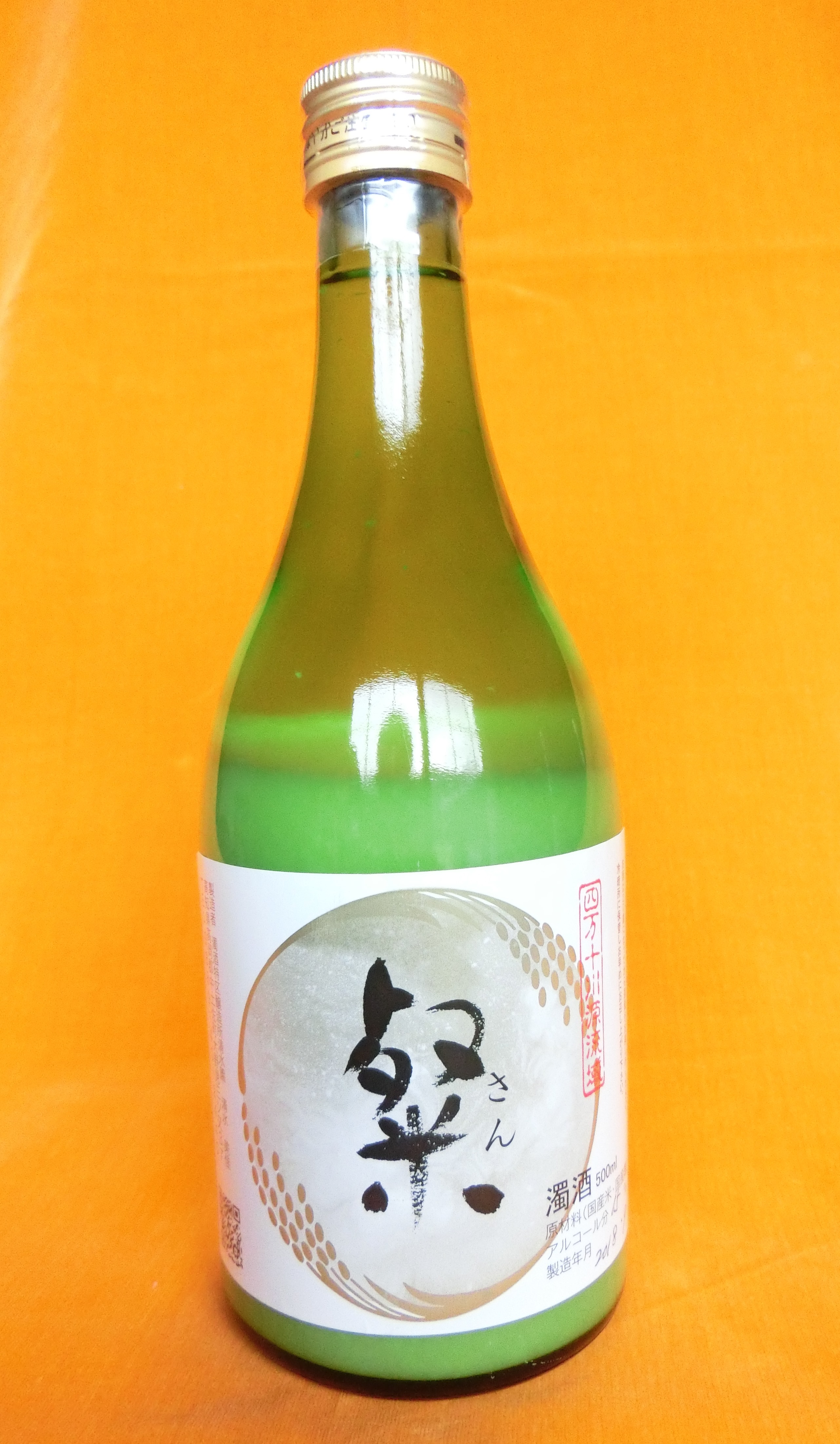 粲（さん）火入れ濁酒