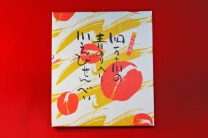 四万十の青のり入り　川えびせんべい