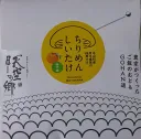 ちりめんしいたけ（柚子味）