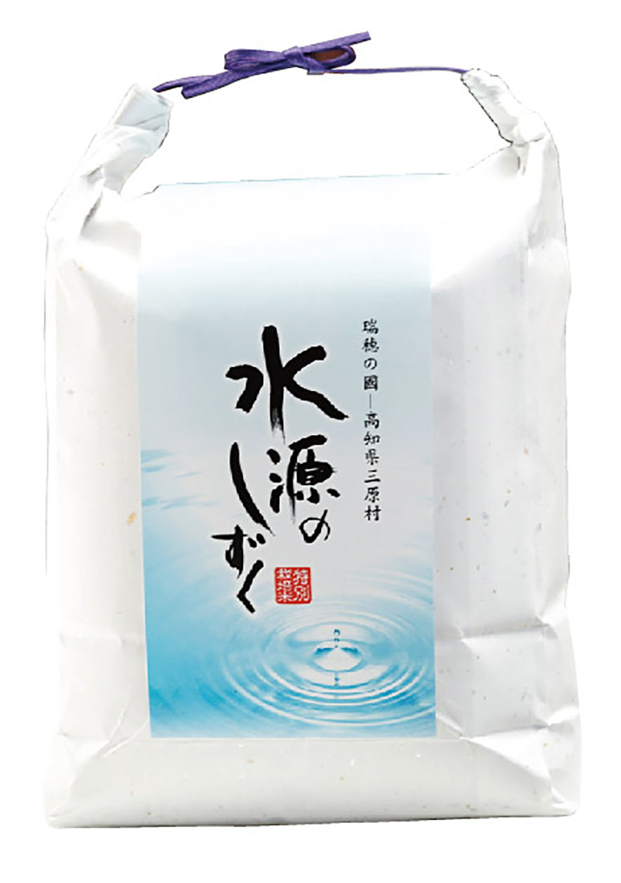 特別栽培米「水源のしずく」