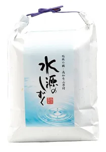 特別栽培米「水源のしずく」