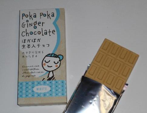 PokaPokaジンジャーチョコレート・ホワイト