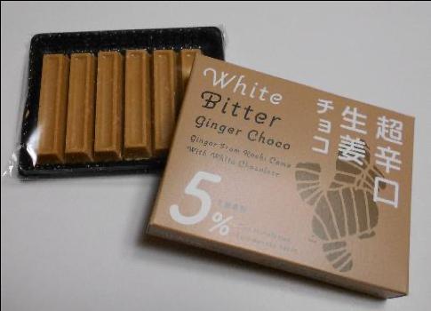 超辛口生姜チョコ