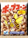 ポップコーン　海洋深層水使用　75ｇ