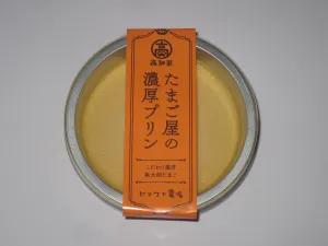たまご屋の濃厚ぷりん