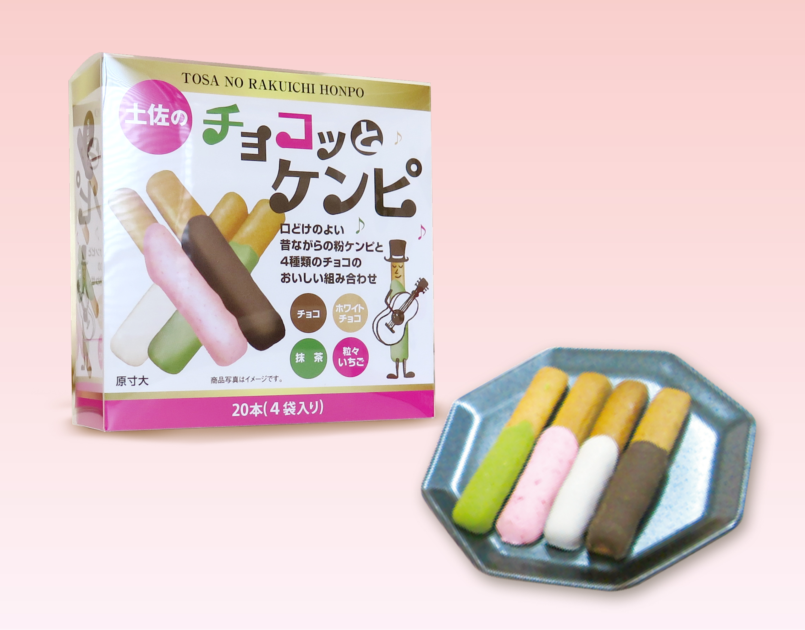 土佐のチョコッとケンピ