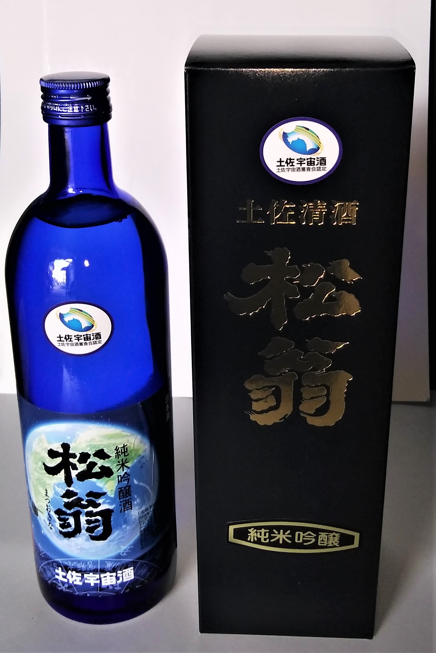 松翁　純米吟醸　土佐宇宙酒