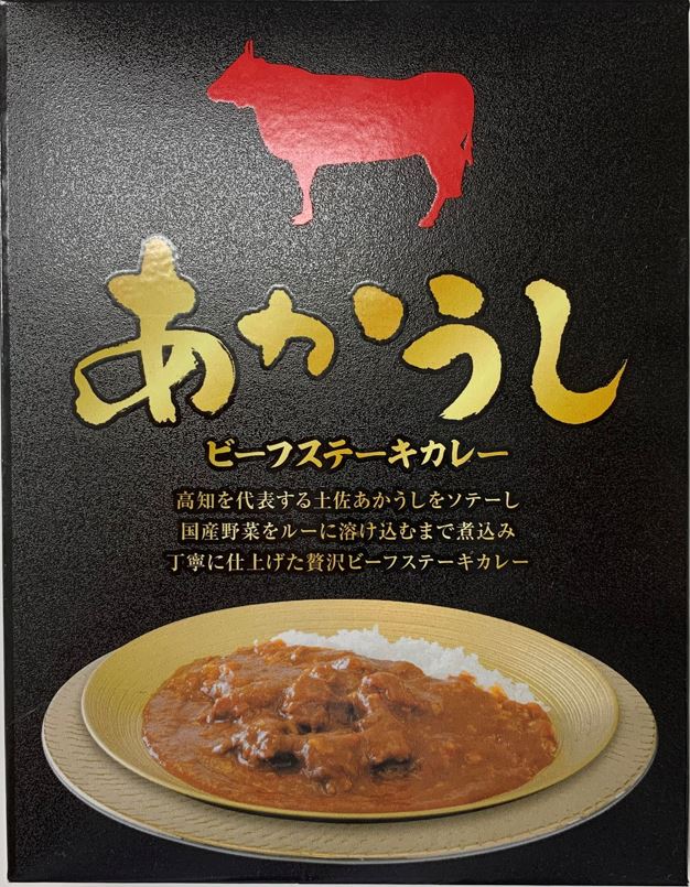 土佐あかうしビーフステーキカレー