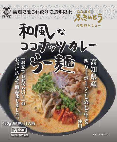 和風なココナッツカレーらー麺