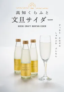 高知くらふと文旦サイダー