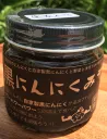 黒にんにくみそ生姜入り