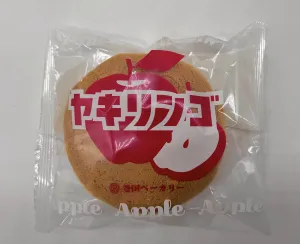 ヤキリンゴ
