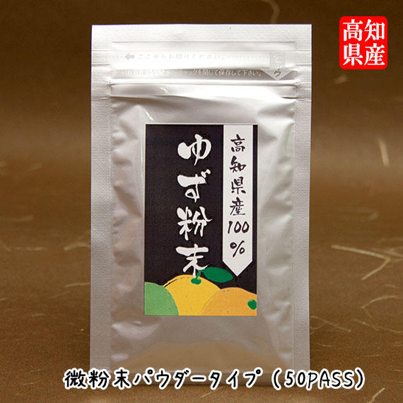 ゆず粉末 パウダー 20g