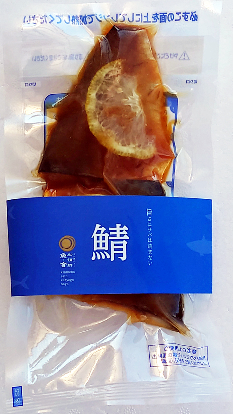 鯖の柚子味噌焼き（2切れ レンジ用）