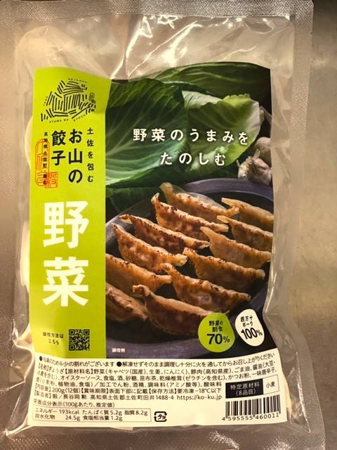 土佐を包むお山の餃子　野菜