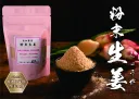 粉末生姜オリジナルブレンド