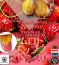 ムロト・チップス（ストロベリー）
