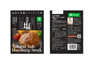 黒毛和牛と四万十ポークの天日塩ハンバーグ