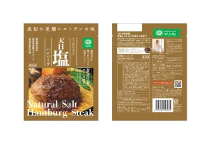黒毛和牛と四万十ポークの天日塩ハンバーグ自家製黄金生姜ソース付